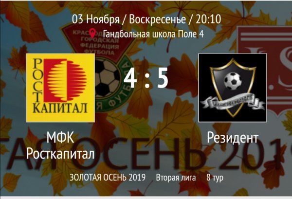 "Росткапитал" - "Резидент"