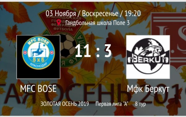 "Bose" - "Беркут"