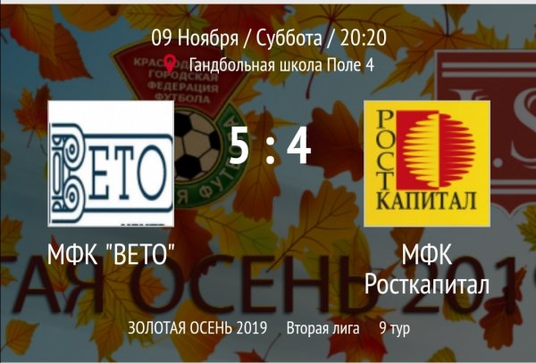 "Вето" - "Росткапитал"