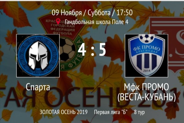 "Спарта" - "Промо Веста-Кубань"