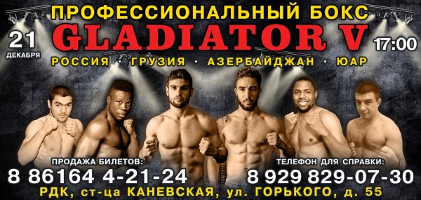 GLADIATOR V