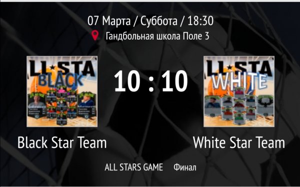 ALL STAR GAME KKLFL