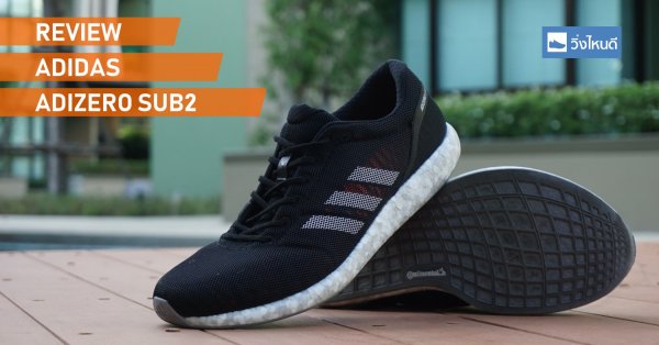Adidas ADIZERO SUB 2