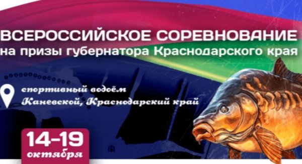 Соревнования по рыболовному спорту пройдут на Кубани