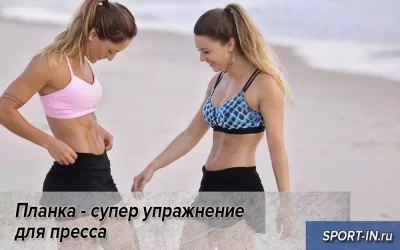 Планка - супер упражнение для пресса