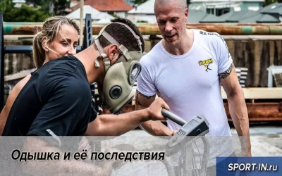 Одышка и её последствия