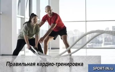 Правильная кардио-тренировка