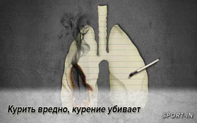 Курить вредно, курение убивает